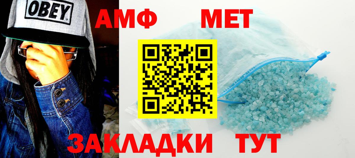 АМФ Розовый  Амфетамин  Подольск  Вход с VPN 