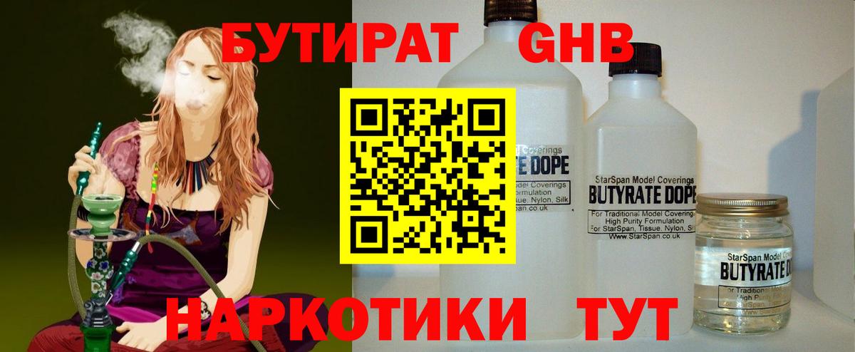Бутират BDO Подольск