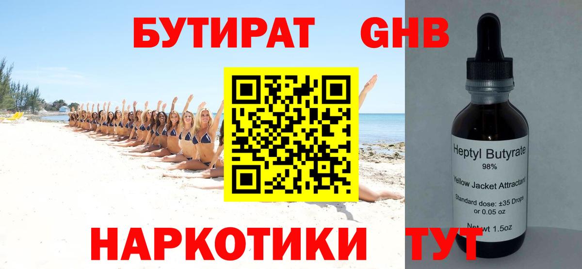 Подольск  БУТИРАТ  Вход с VPN  БУТИРАТ оксана 