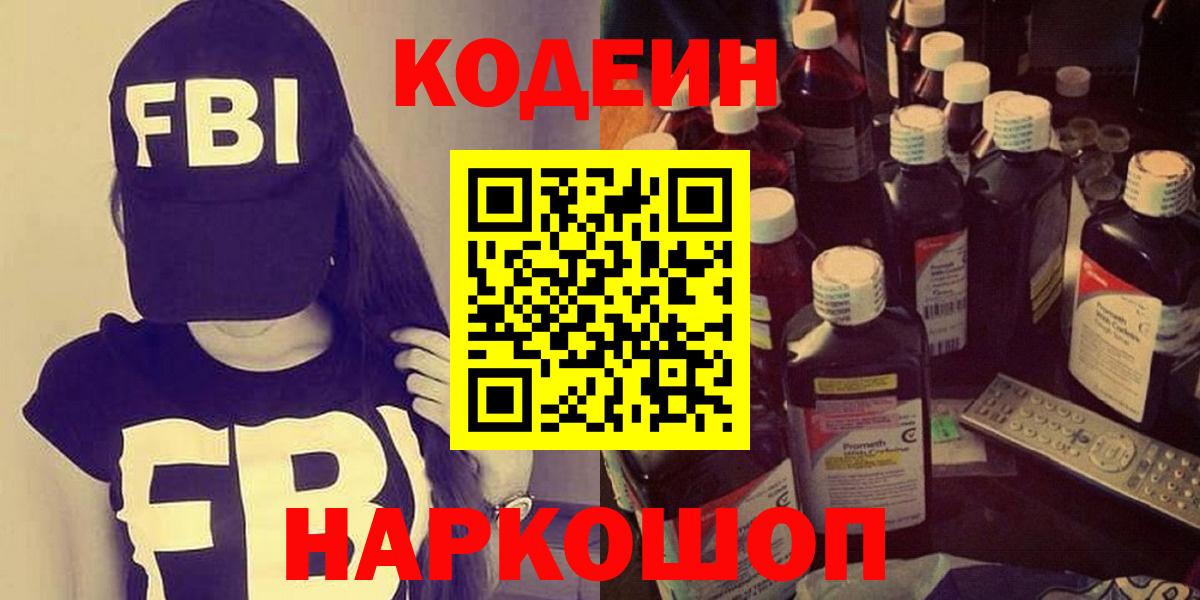 Кодеиновый сироп Lean напиток Lean (лин) Подольск