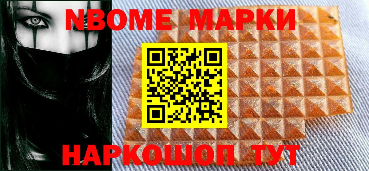 закладки  Вход с VPN  Марки 25I-NBOMe  Марки N-bome 1500мкг  Подольск  Марки N-bome 1500мкг 