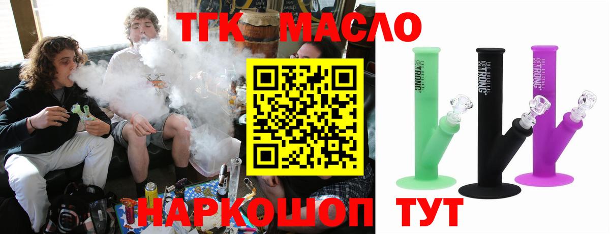 ТГК THC oil  Вход с VPN  Подольск  Дистиллят ТГК гашишное масло 